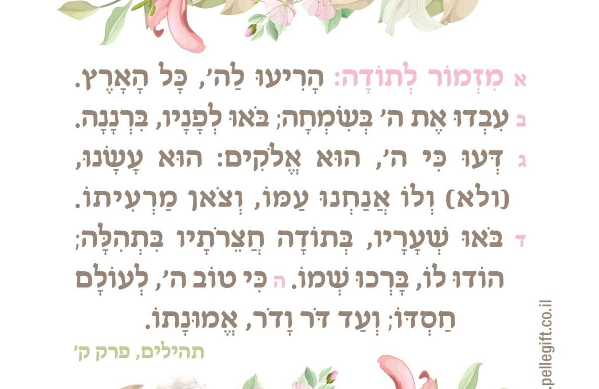 אמונה וברכה