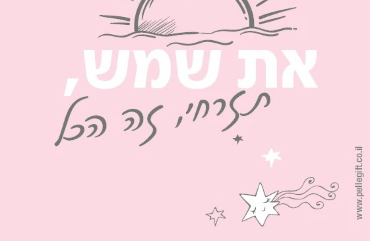 שמש פשוט תזרחי