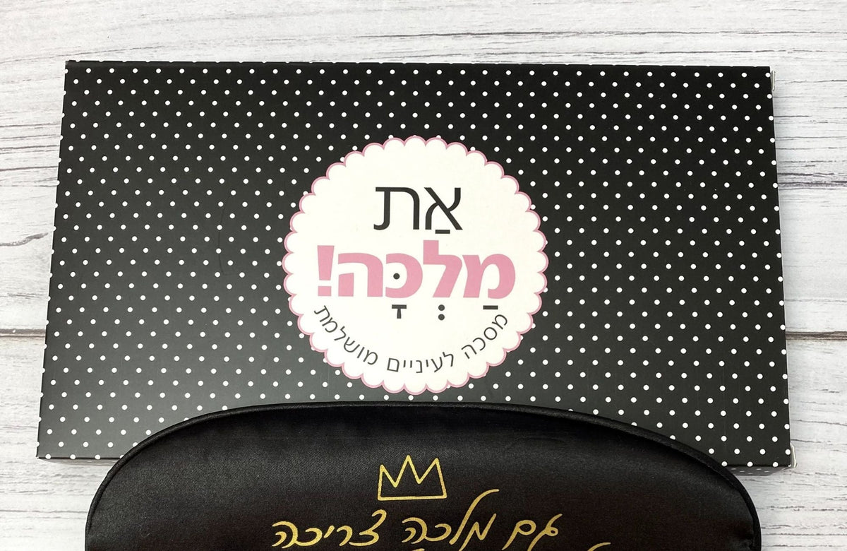 מסכת עיניים מושלמת