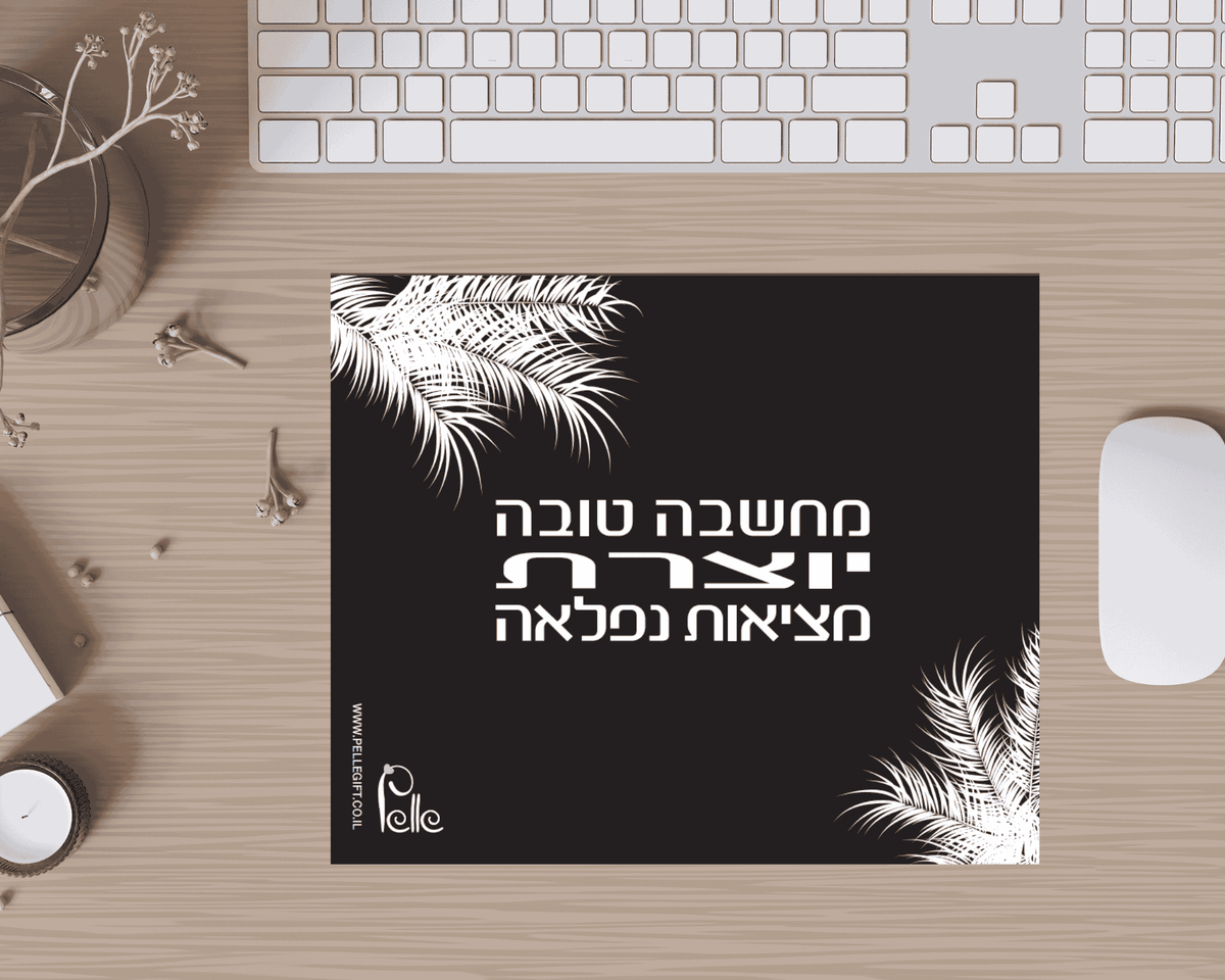 משטח לעכבר דגם מציאות נפלאה כיתוב בצבע לבן רקע שחור עם ציור של עלי דקל לבנים