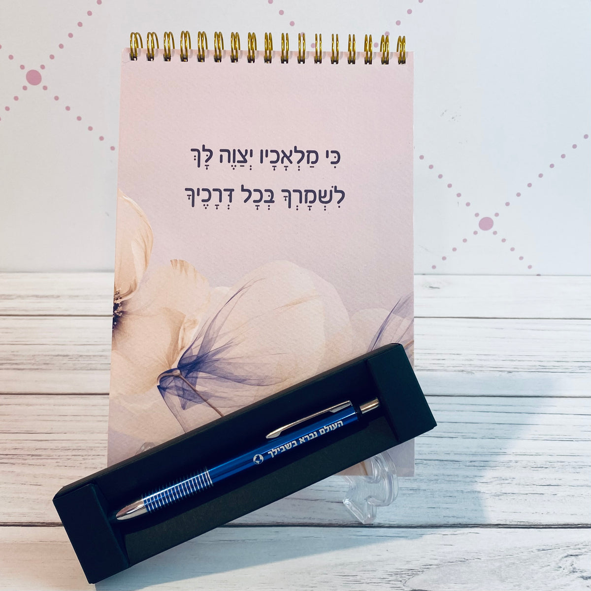 מארז יוניסקס כי מלאכיו יצוה לך : ספירלה ועט העולם נברא בשבילך בצבע כחול