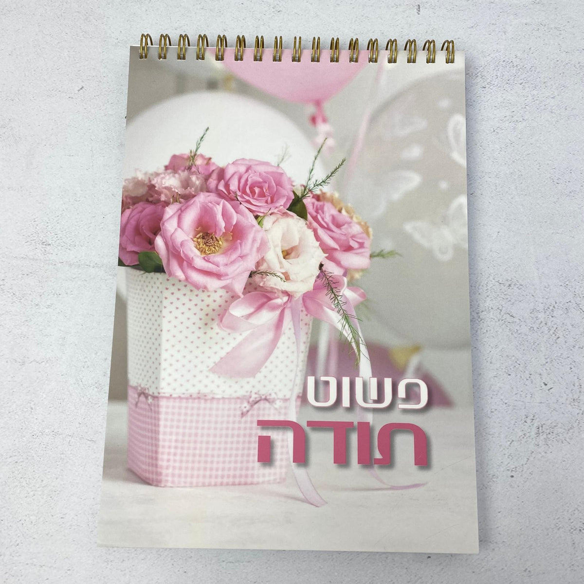 מחברת ספירלה בעיצוב צבעוני - פשוט תודה זר פרחים