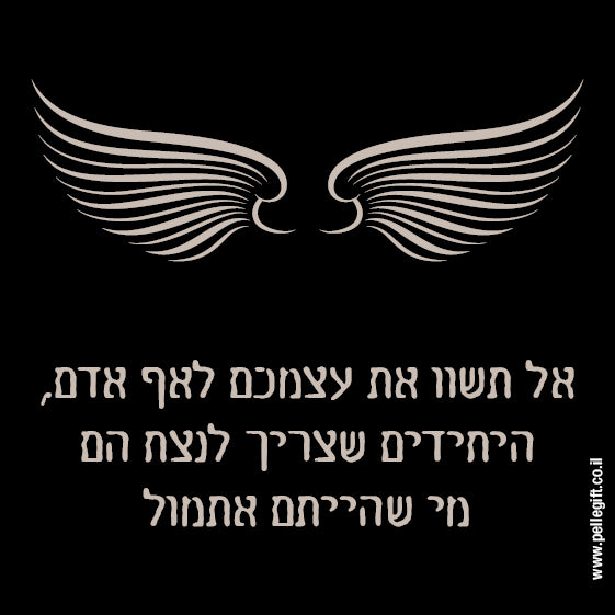 מגנט קטן עם הכיתוב: מי שהייתם אתמול