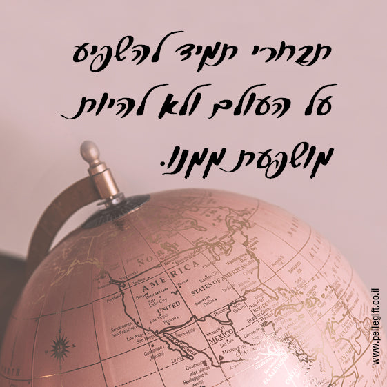 מגנט קטן עם הכיתוב: תבחרי להשפיע