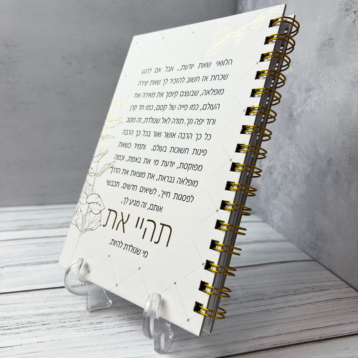 מחברת ספירלה לבנה כריכה קשה עם הכיתוב: תהיי את - תצוגה נוספת 2
