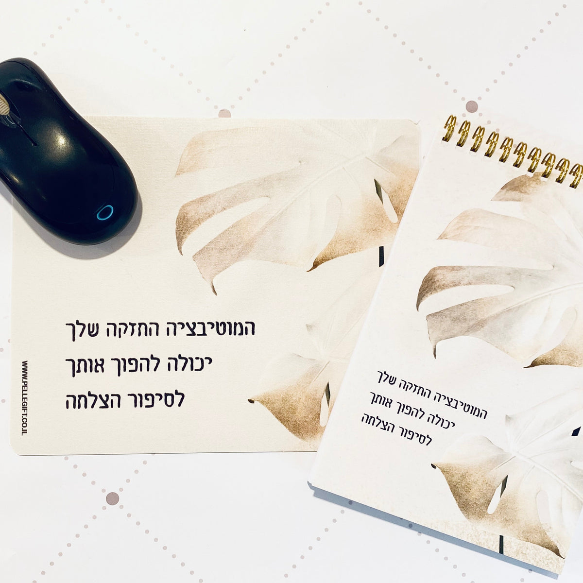 מארז לגבר ולאישה "סיפור הצלחה" - ספירלה ומשטח לעכבר עם הכיתוב: מוטיבציה החזקה שלך - תצוגה נוספת 2