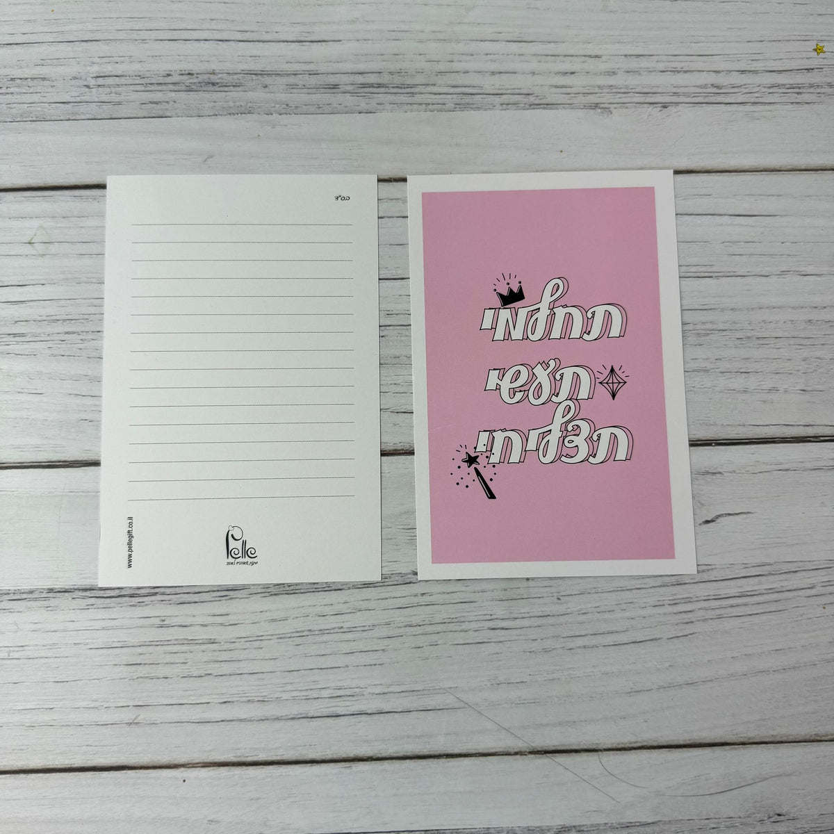 כרטיס ברכה | תחלמי תעשי תצליחי