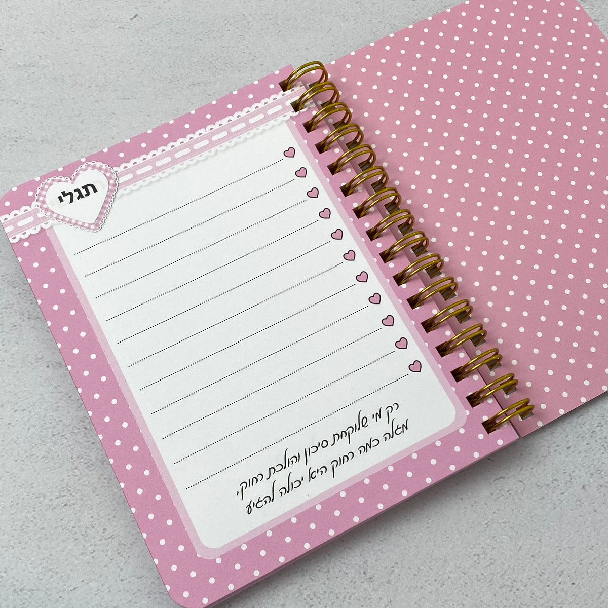 מחברת כיס | מזמור לתודה מעוצב