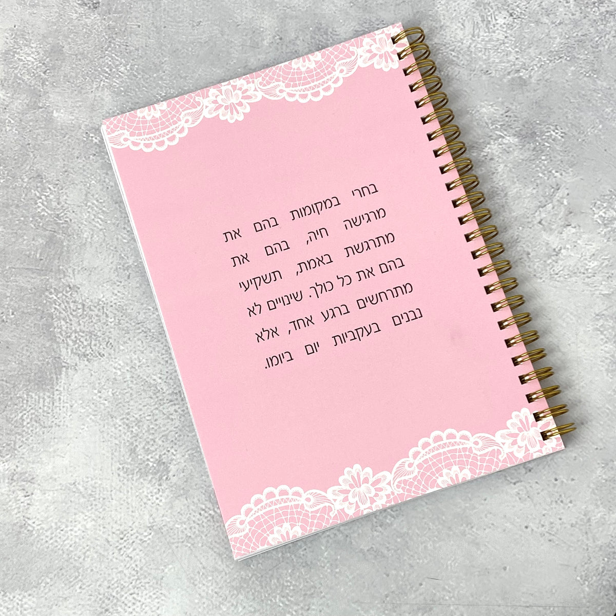 מחברת ספירלה | שינויים לא מתרחשים ברגע אחד