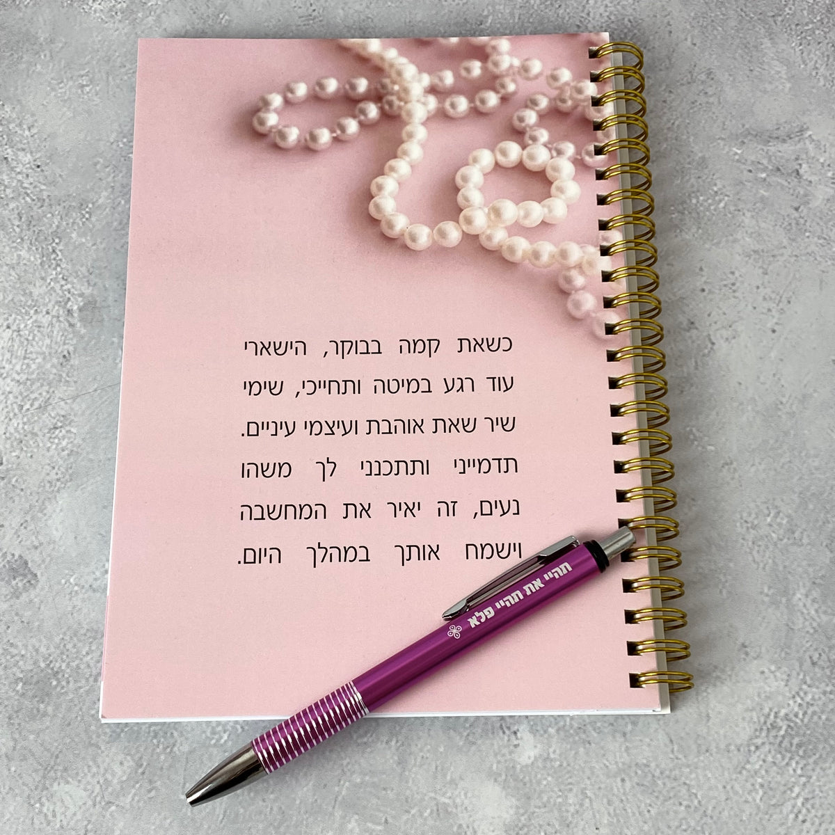 מארז ספירלה ועט דגם : כשאת קמה בבוקר ועט תהיי פלא