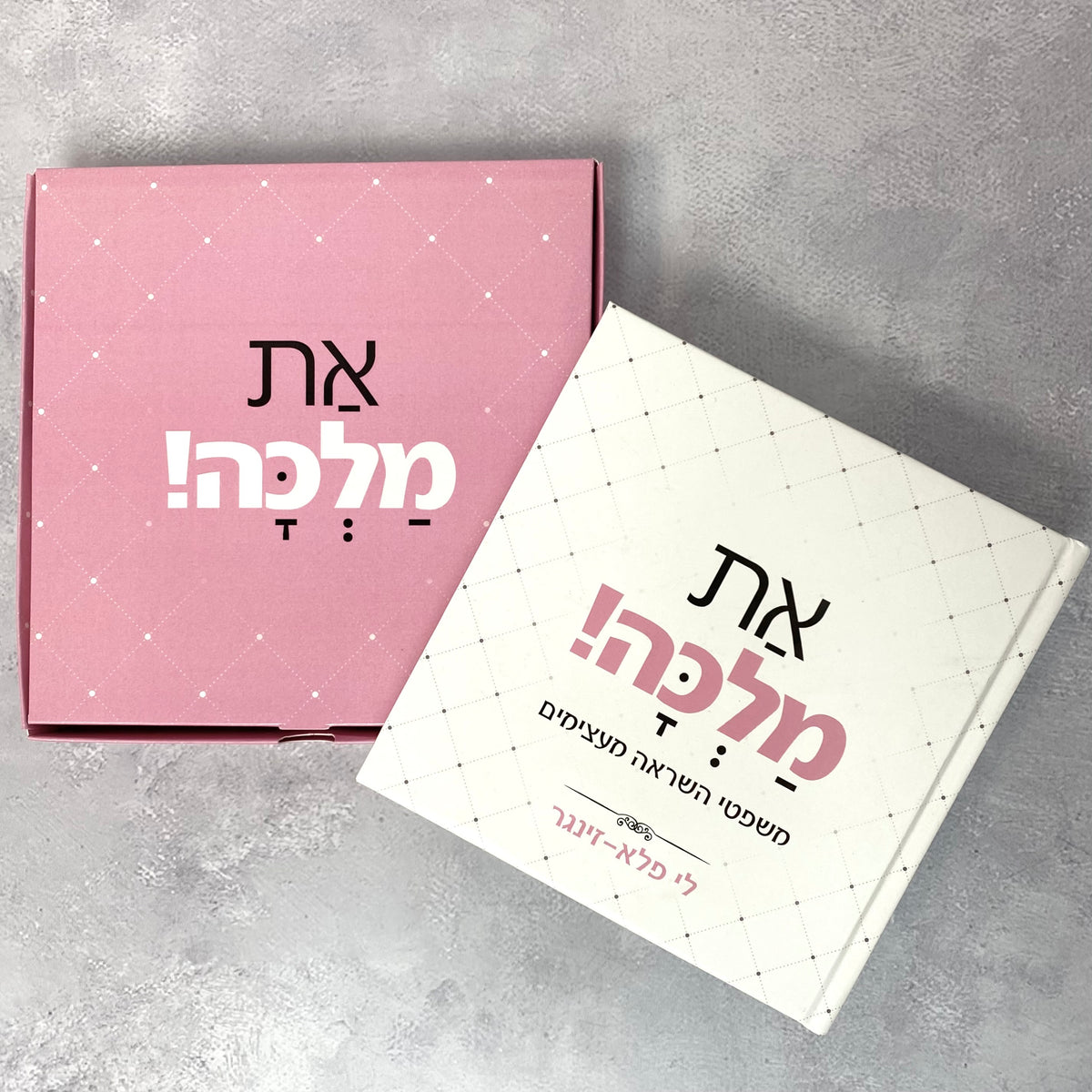 ספר בצבע ורוד עם הכיתוב: את מלכה
