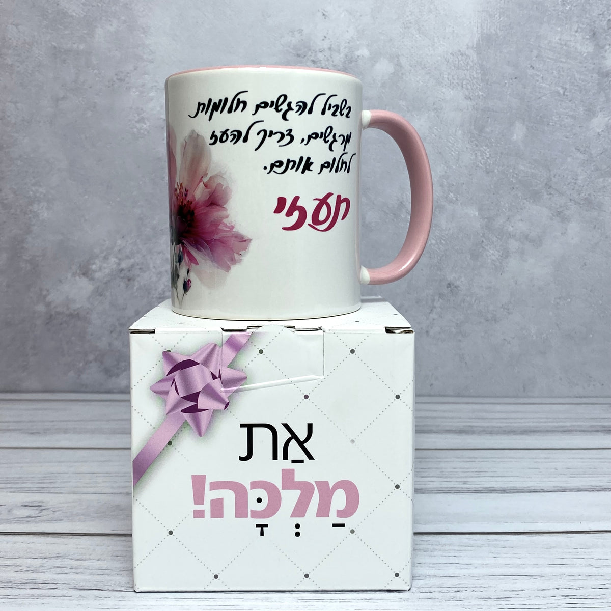 ספל עם הכיתוב: תעזי לחלום