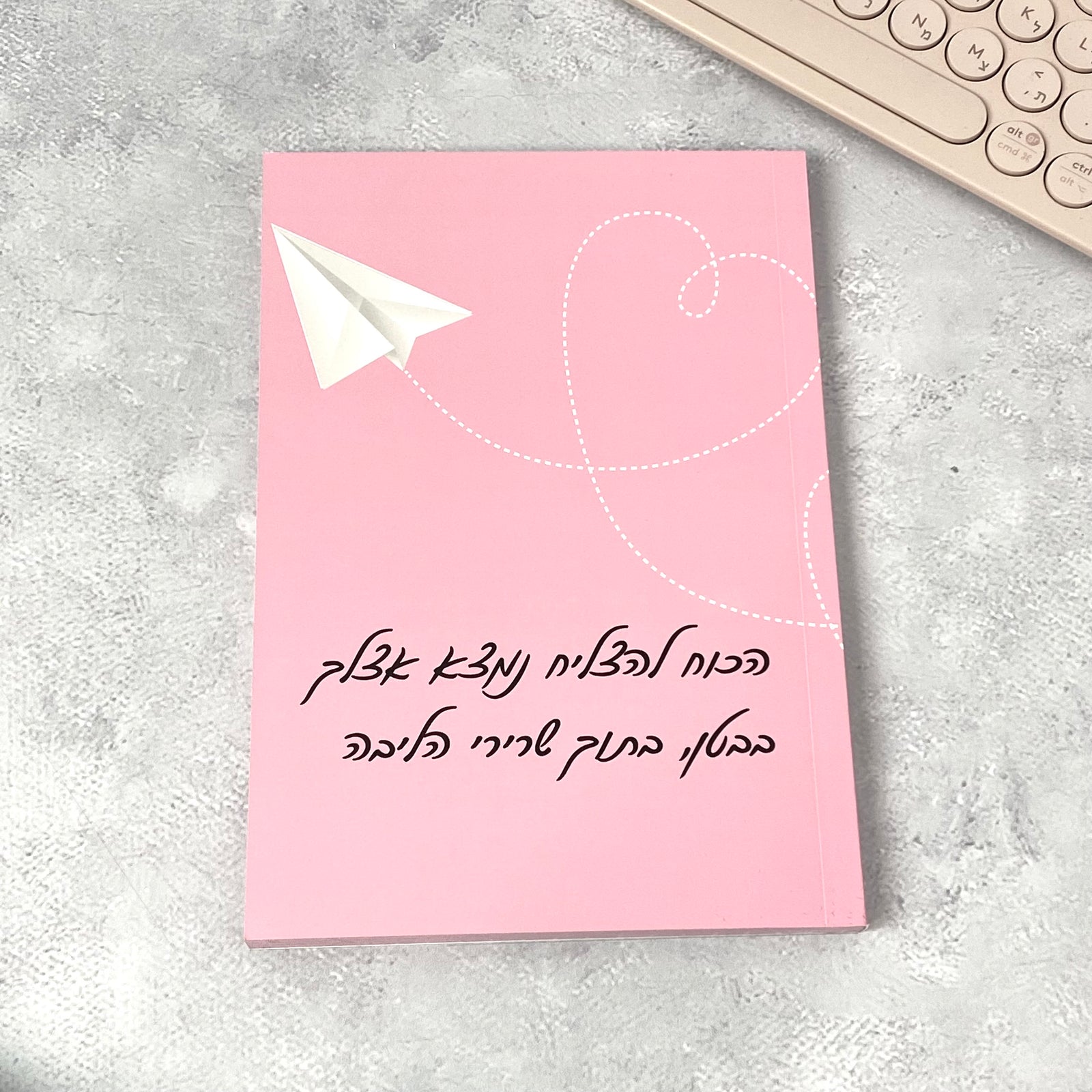 מחברת מעוצבת דגם הכוח להצליח