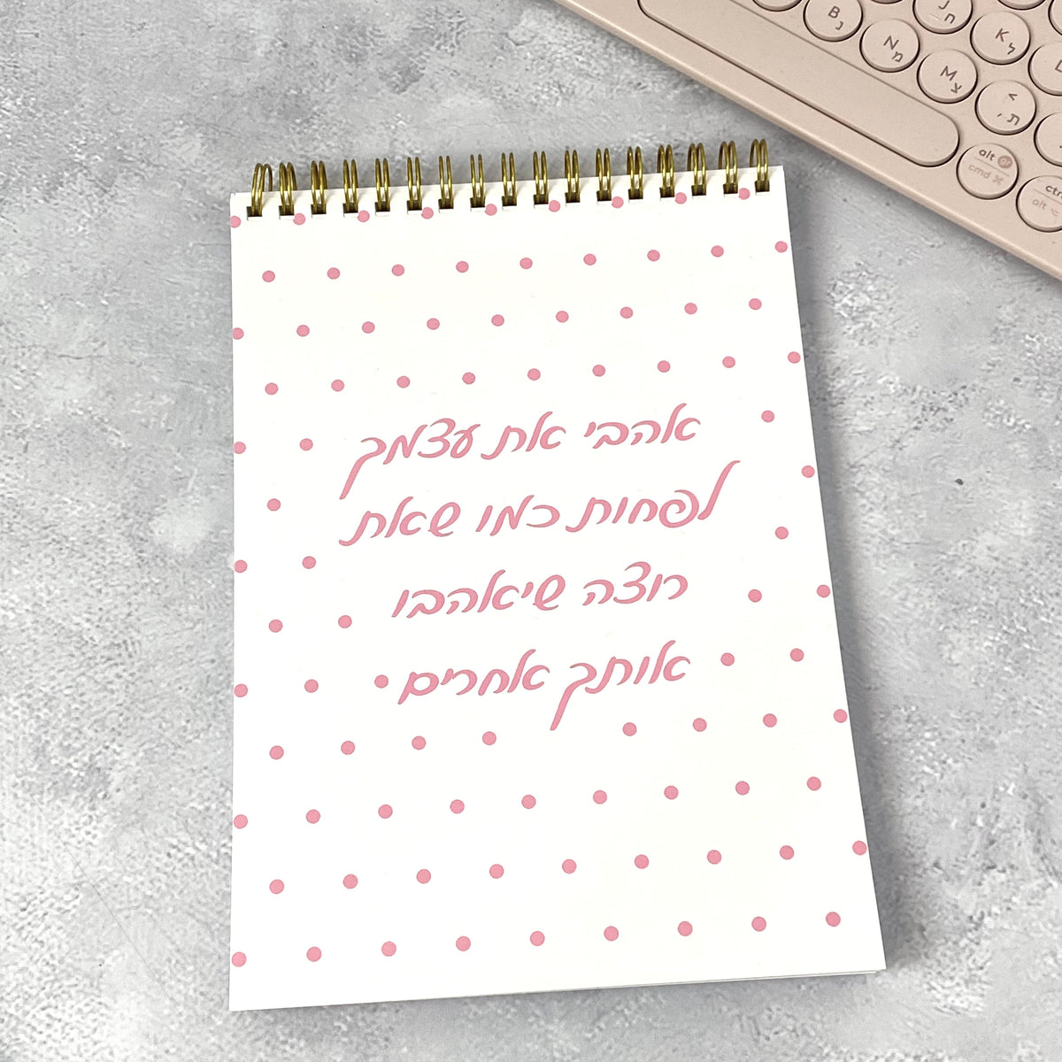 מחברת ספירלה | אהבי את עצמך