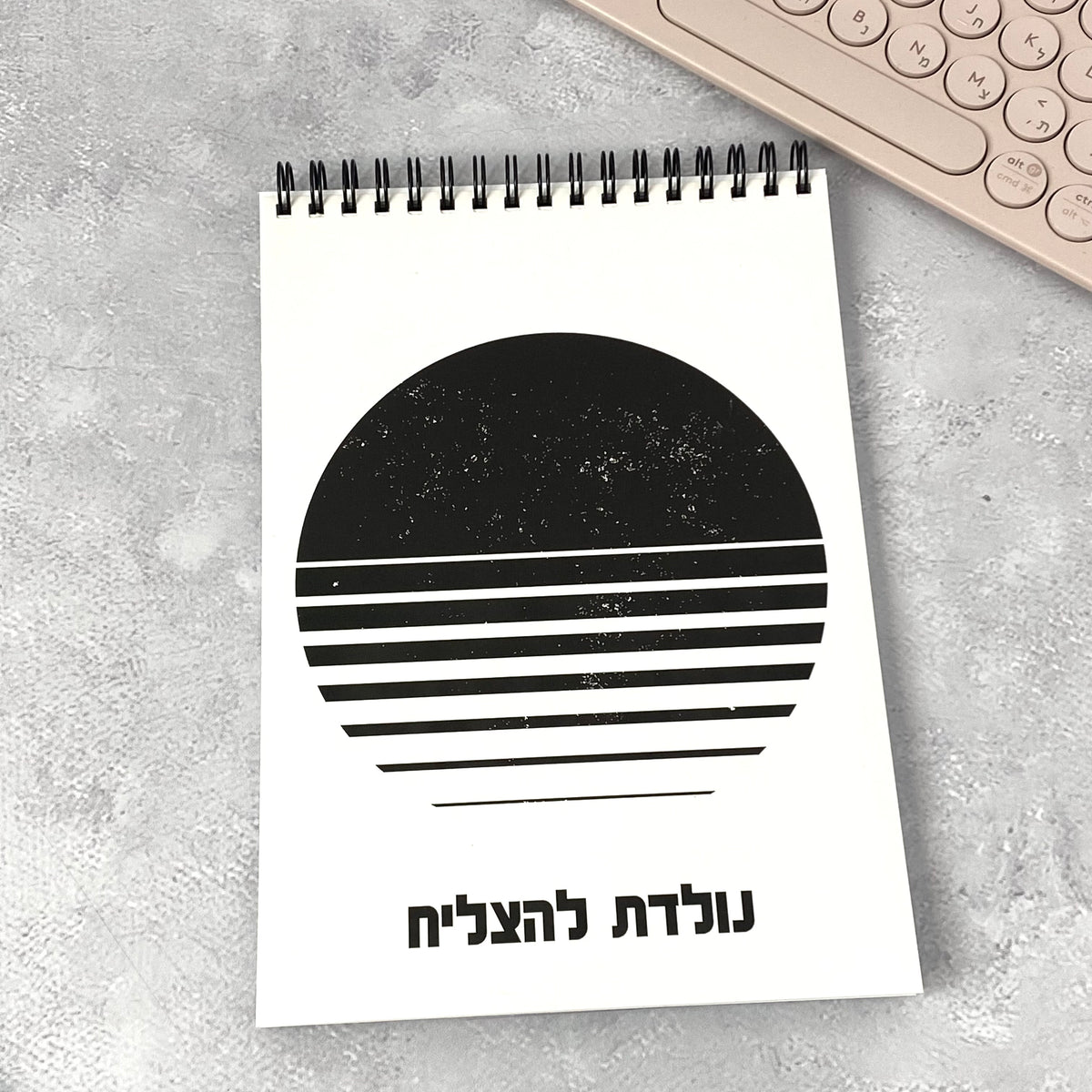 מחברת ספירלה - ספירלה לאישה ולגבר עם הכיתוב: נולדת להצליח