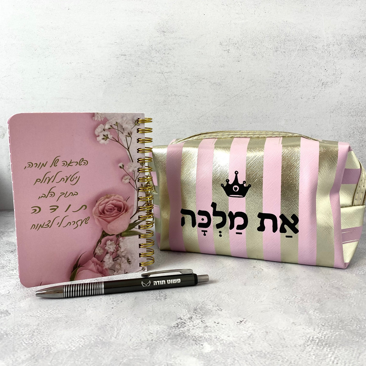 מארז למורה מלכה- תיק איפור מלכה, מחברת כיס דגם השראה של מורה ועט פשוט תודה כסוף