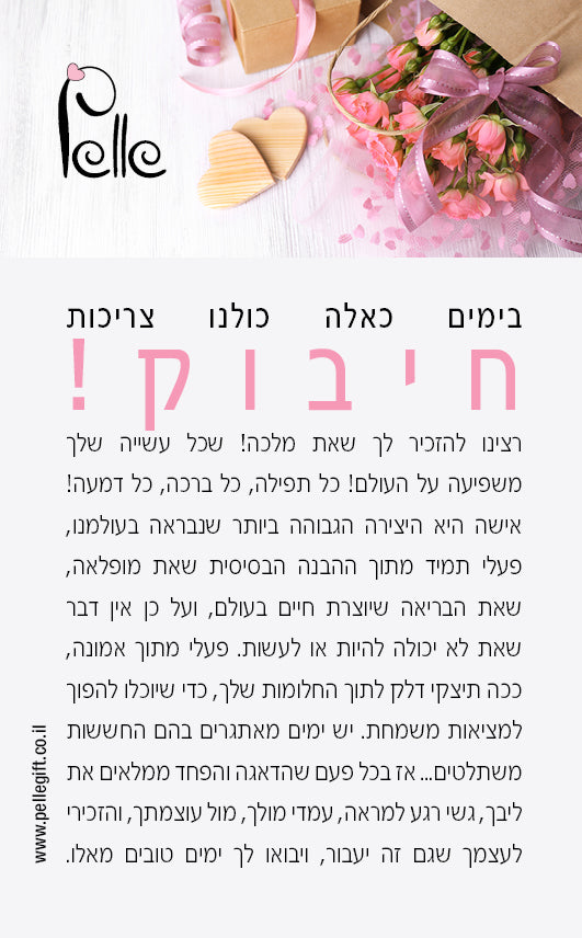 פנקס מסרים חיבוק מפלא עם טקסט מעצים כיתוב בצבע שחור המילה חיבוק בורוד רקע לבן עם ציור של פרחים לבבות מעץ וסמל פלא