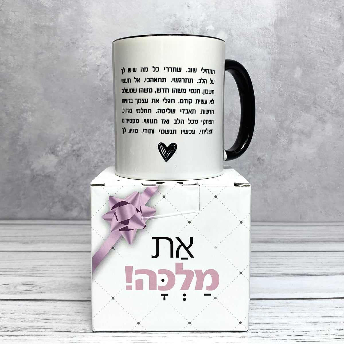 ספל דגם תתחילי שוב
