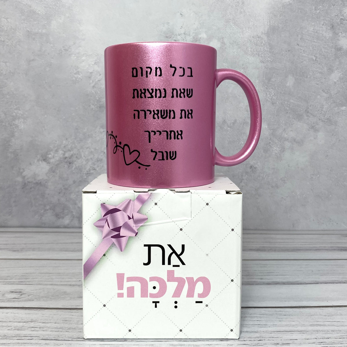 ספל ורוד מנצנץ עם הכיתוב: בכל מקום שאת נמצאת