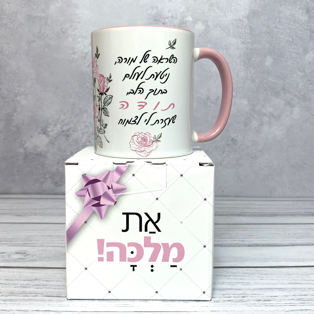 ספל דגם השראה של מורה