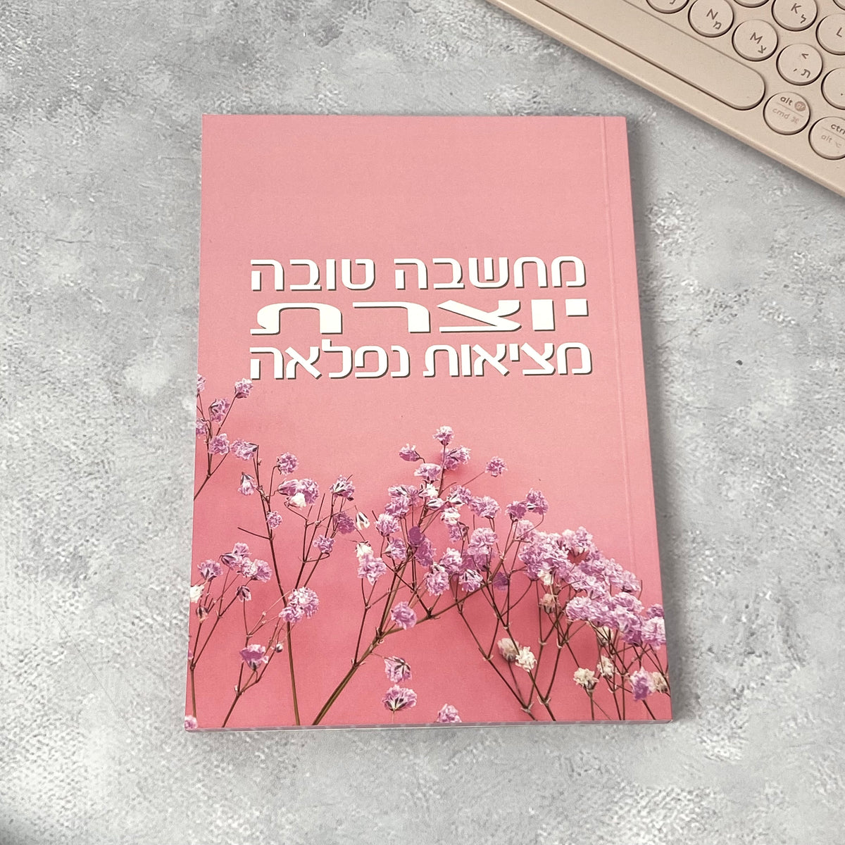 מחברת מעוצבת דגם מחשבה טובה יוצרת מציאות נפלאה בעיצוב צבעוני