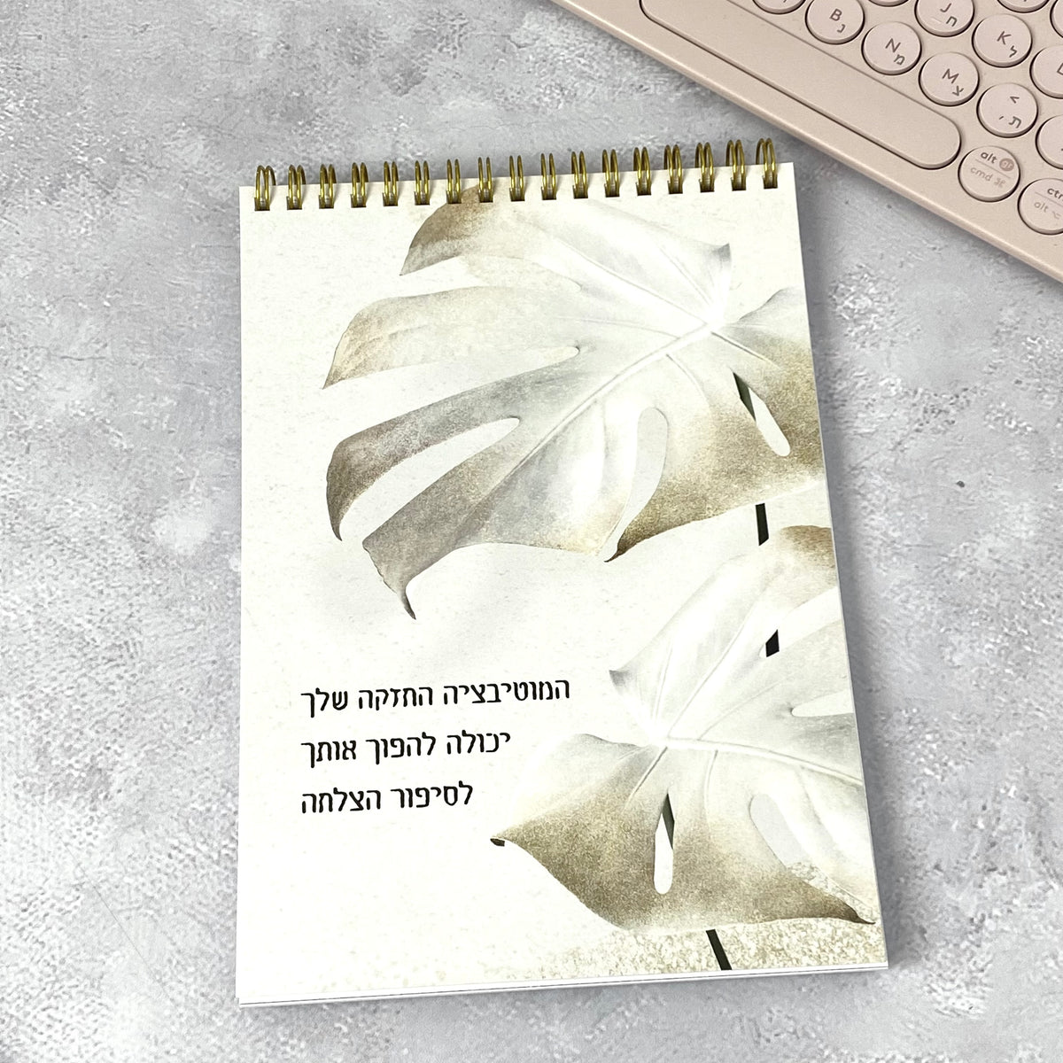 מחברת ספירלה - ספירלה לאישה ולגבר עם הכיתוב: מוטיבציה החזקה שלך