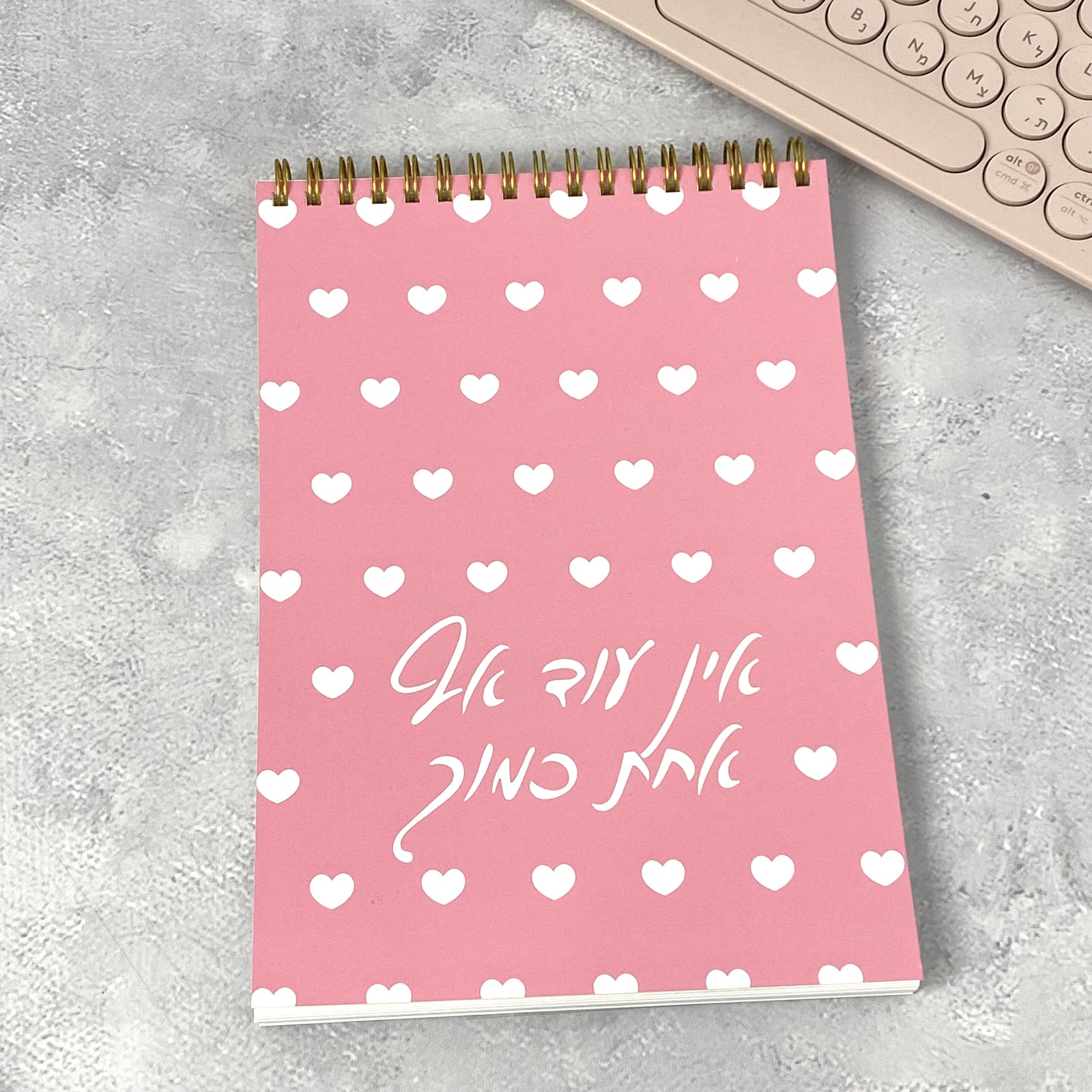 מחברת ספירלה | אין עוד אף אחת כמוך