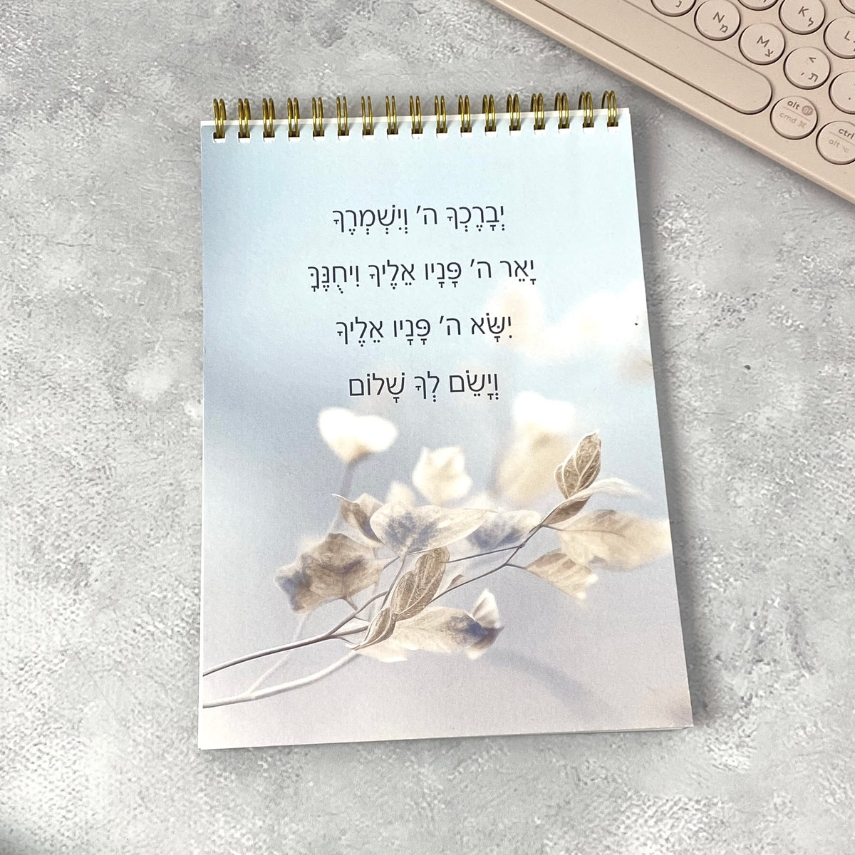 מחברת ספירלה - ספירלה לגבר ולאישה עם הכיתוב: יברכך ה וישמרך