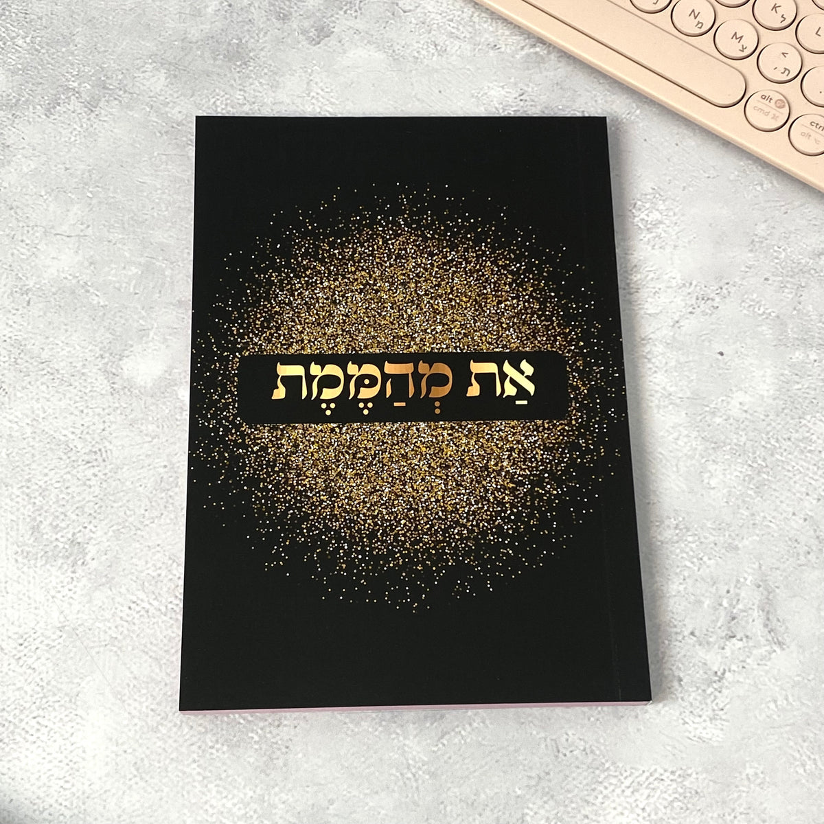 מחברת מעוצבת דגם את מהממת בעיצוב צבעוני