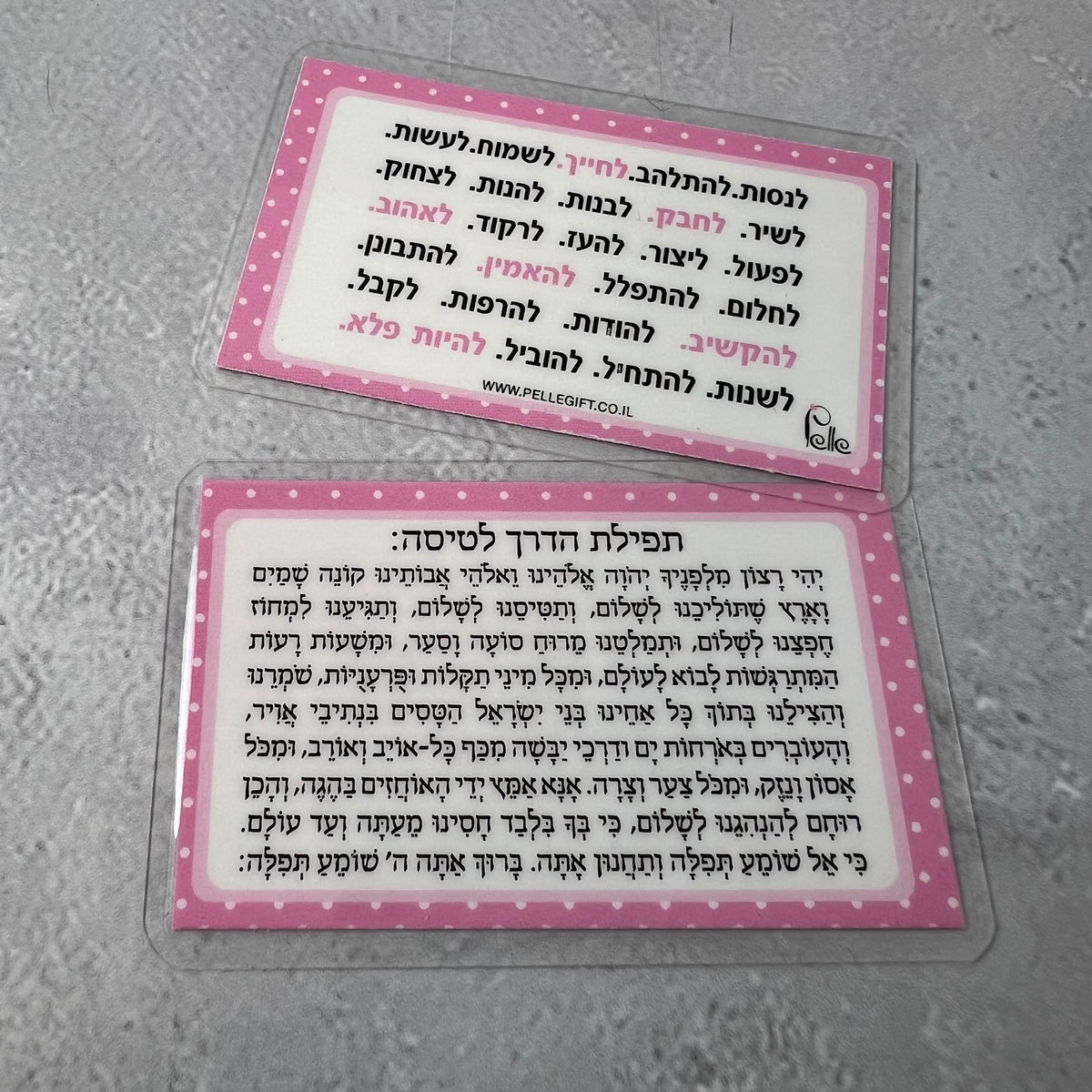 תפילת הדרך לטיסה מאחורה ומקדימה