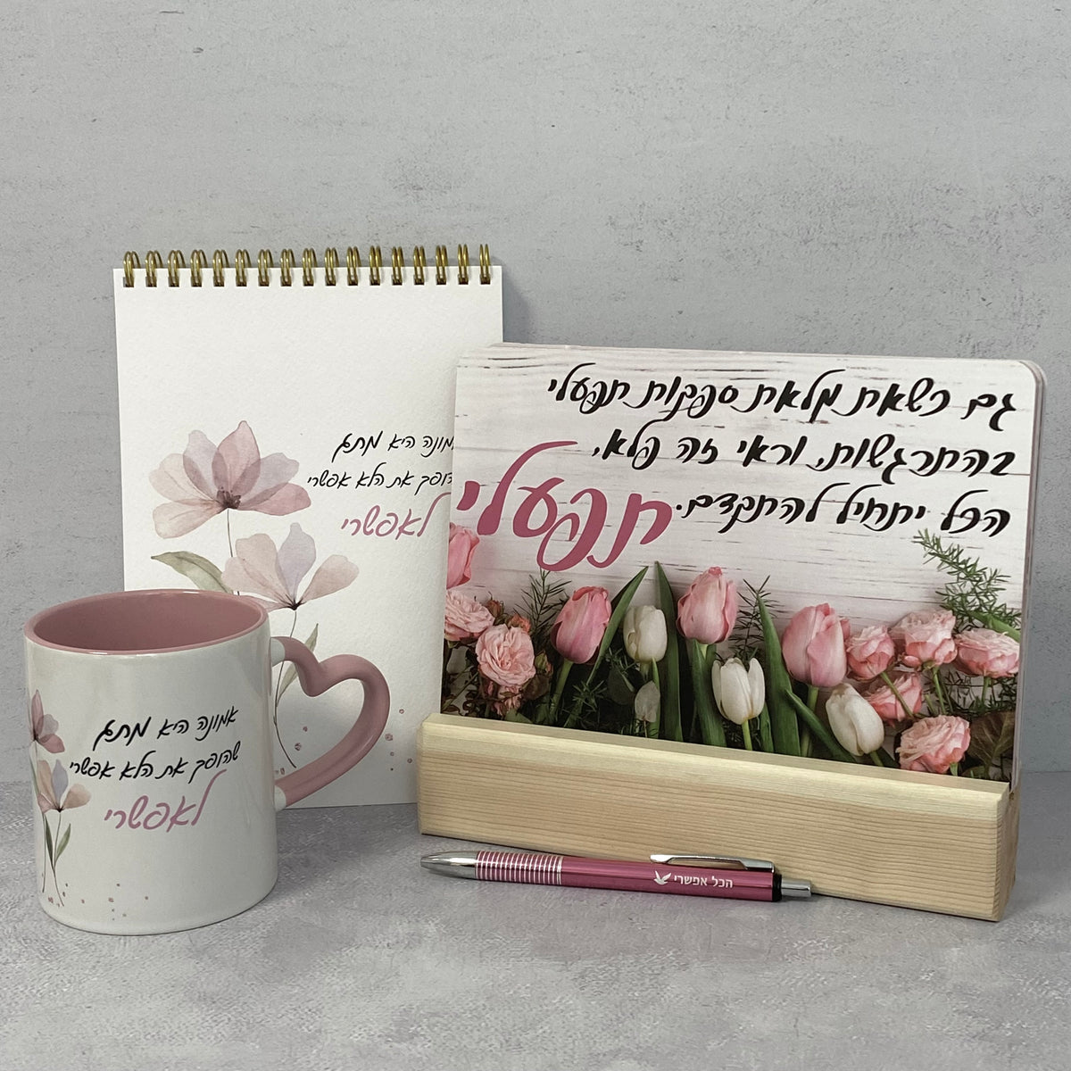 מארז מתנה לאישה - סט גלויות, ספל עם ידית לב ומחברת ספירלה אמונה היא מתג