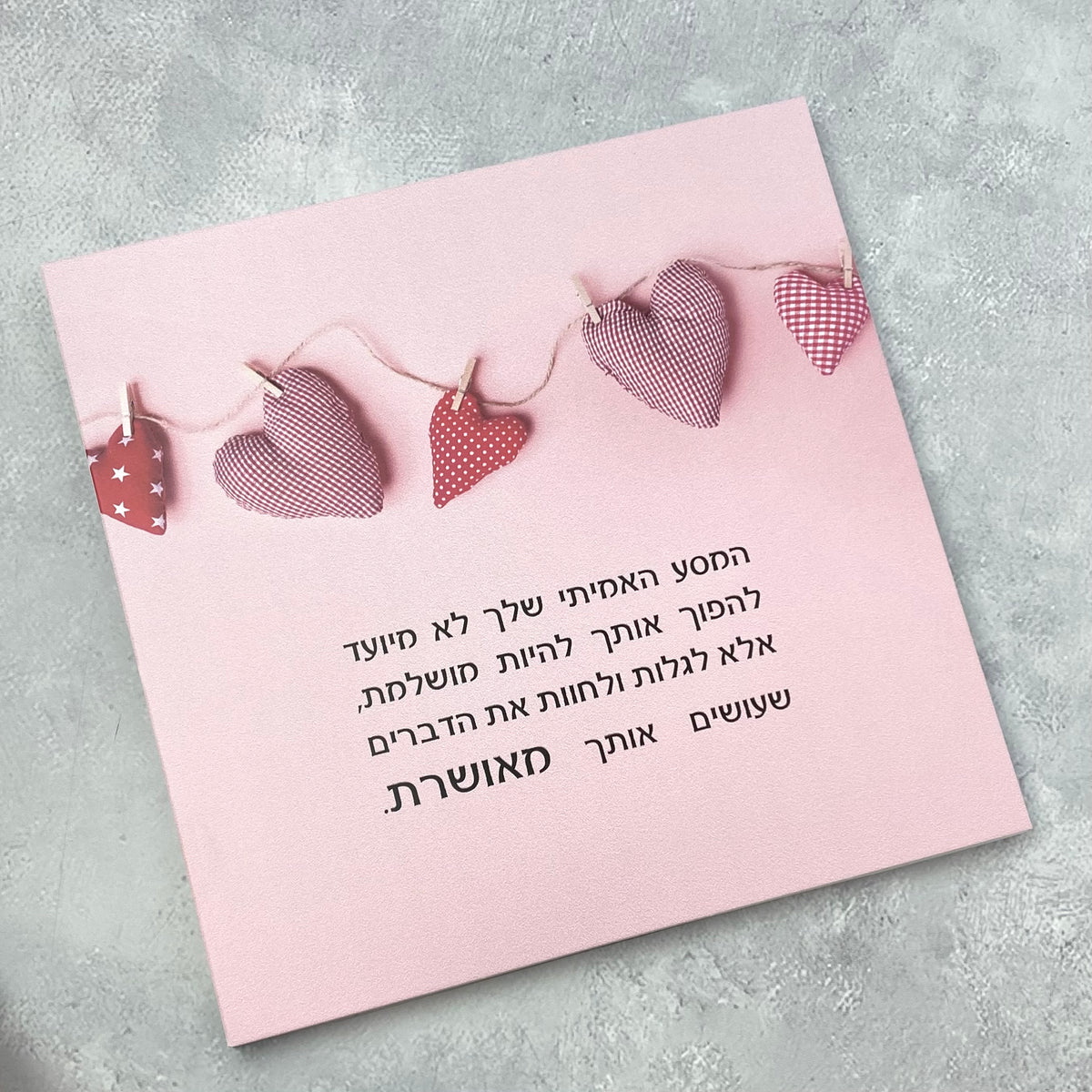תמונה דגם המסע האמיתי