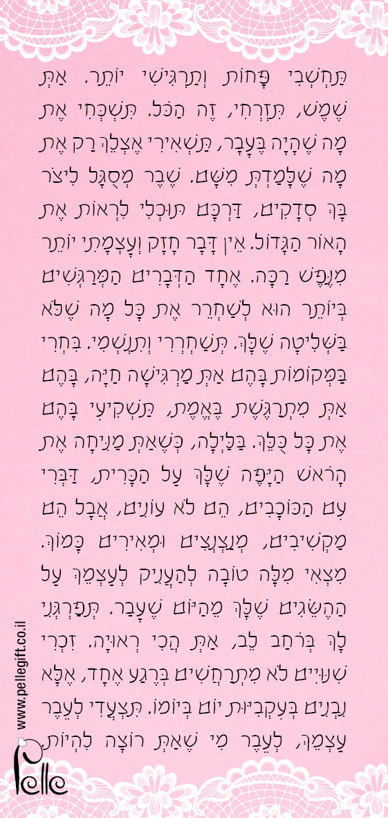 מגנט גדול עם הכיתוב: תחשבי פחות תרגישי יותר