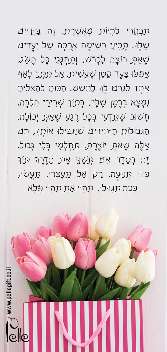 איך להיות אישה מאושרת