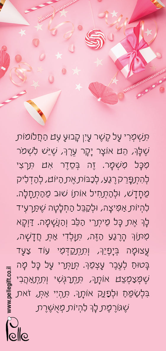 מגנט גדול עם הכיתוב: תשמרי על קשר עין קבוע