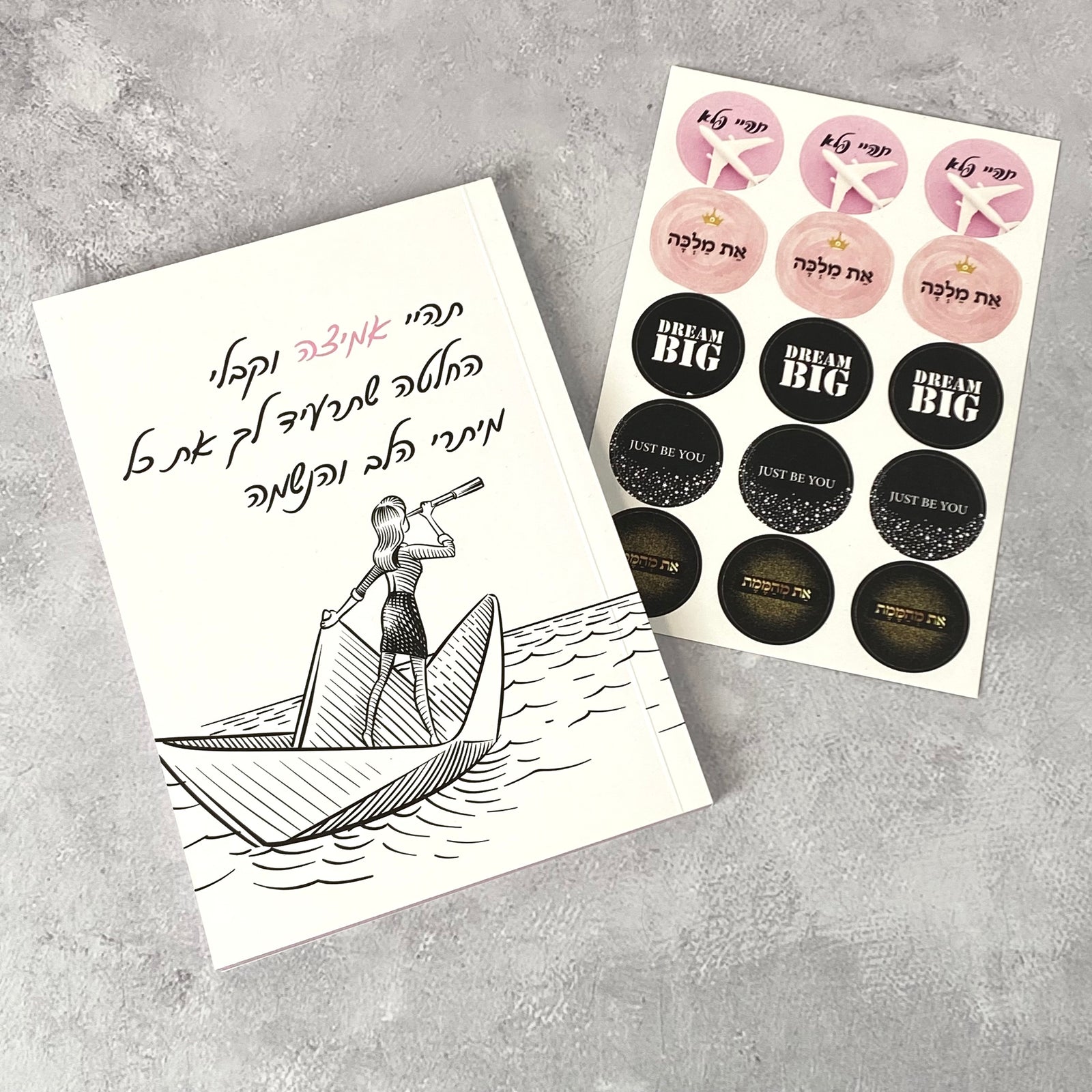 מארז מחברת מעוצבת ודף מדבקה דגם תהיי אמיצה