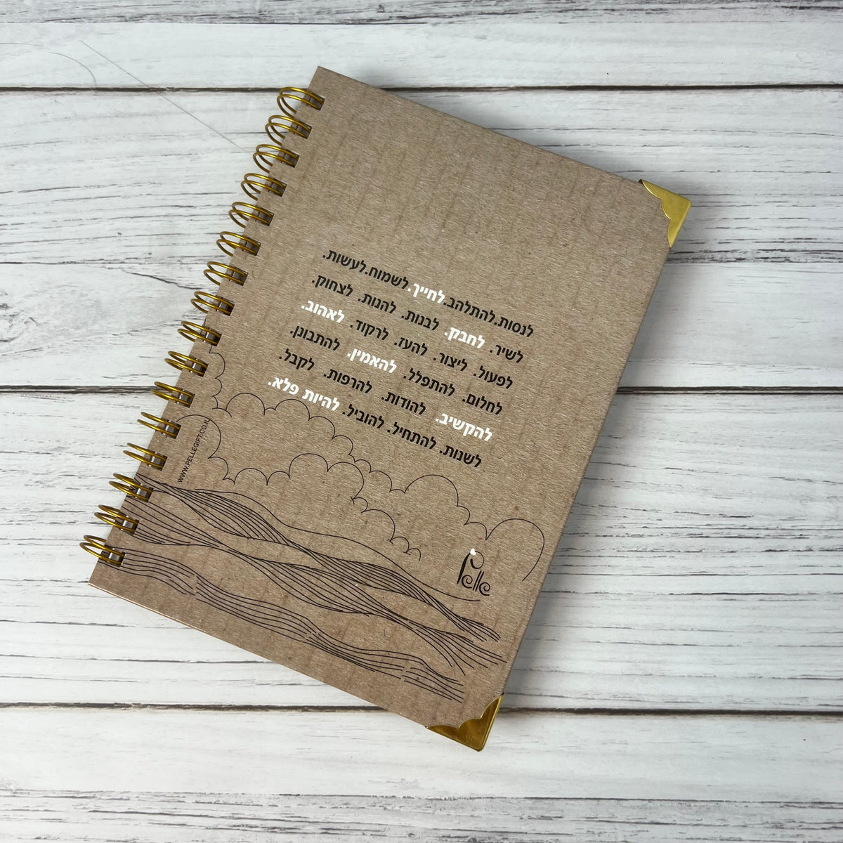 יומן שבועי לשנת תשפ"ו 2025-2026 דגם: החלטה שתרעיד את מיתרי הלב