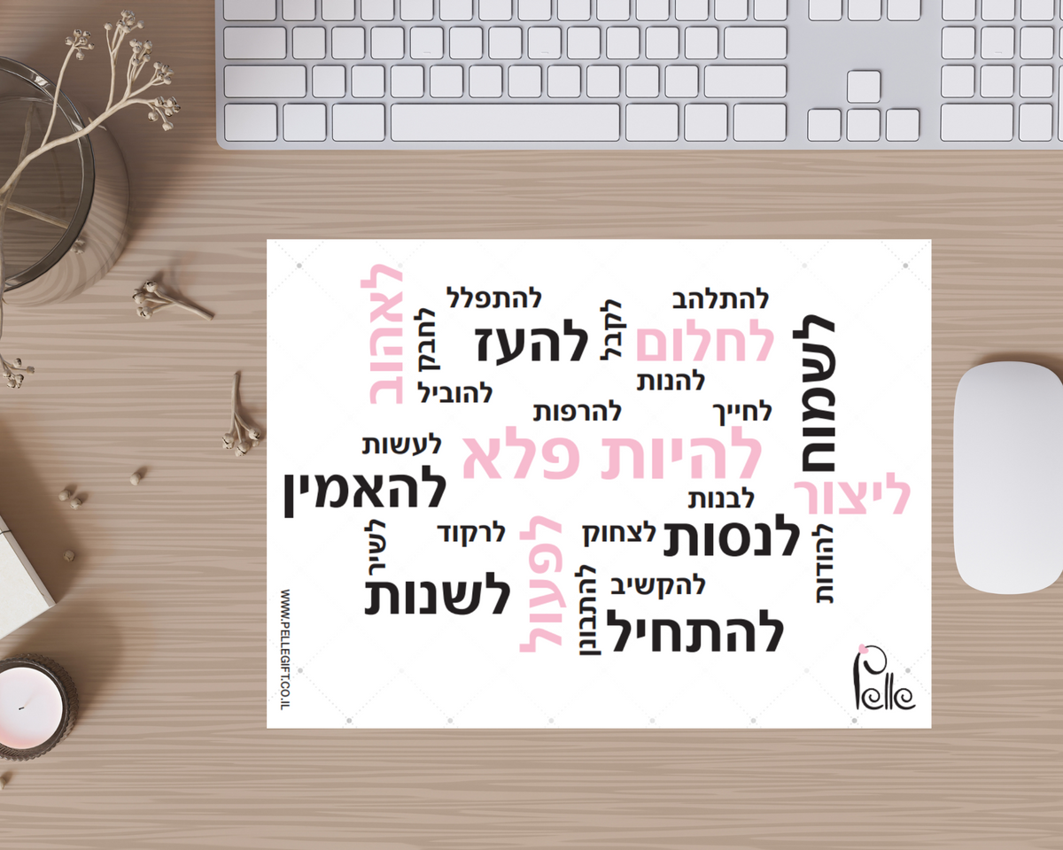 משטח לעכבר דגם ורוד לבן 26 מילים