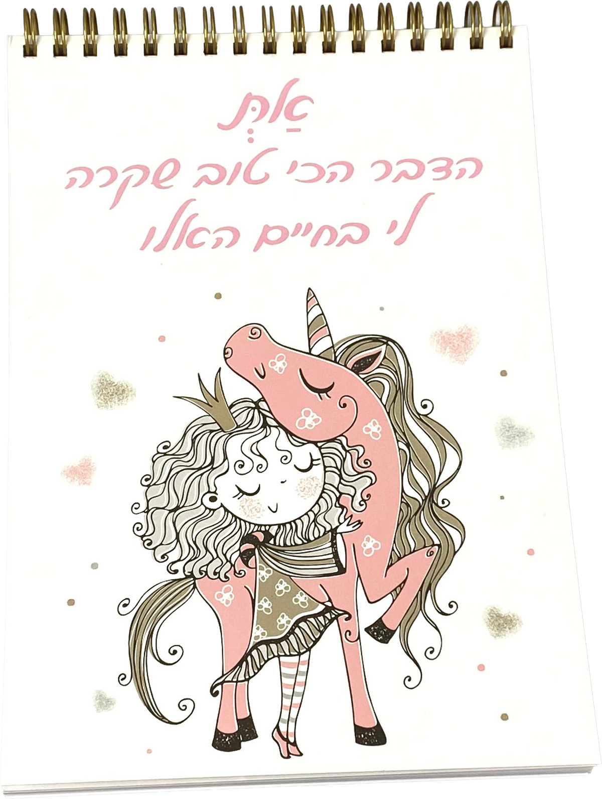 מחברת ספירלה | את הדבר הכי טוב שקרה לי בחיים האלו