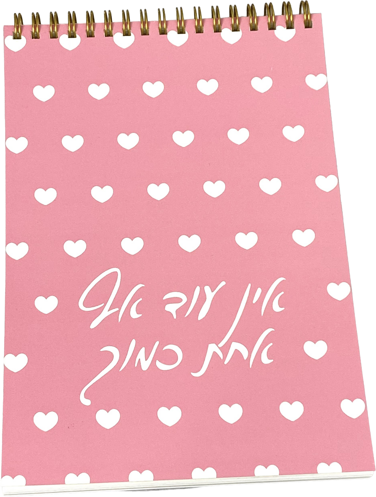 מחברת ספירלה | אין עוד אף אחת כמוך