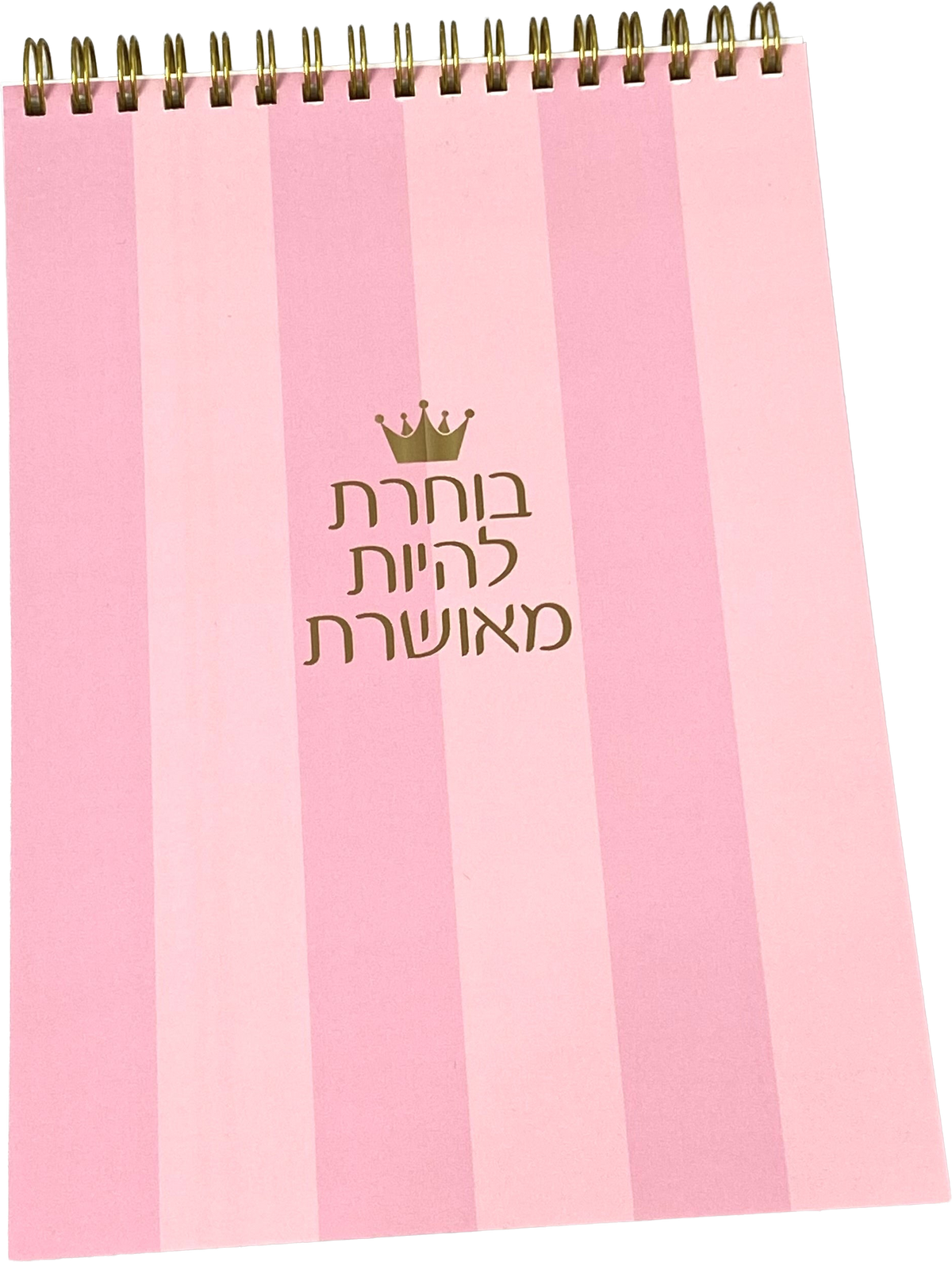 מחברת ספירלה | בוחרת להיות מאושרת פסים ורוד