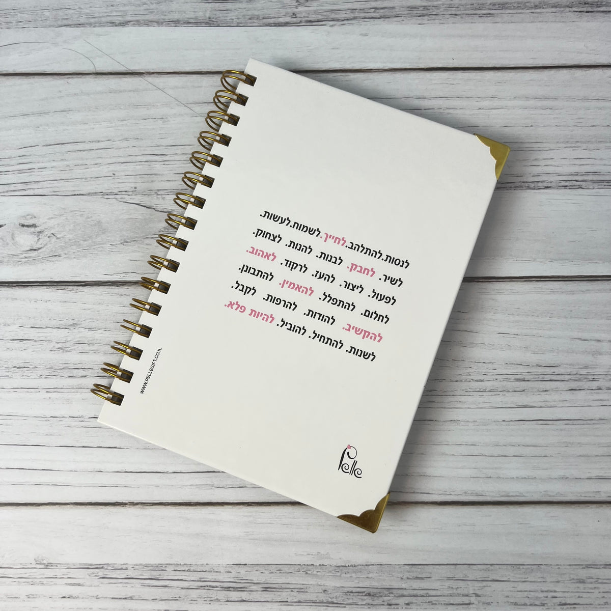 יומן שבועי לשנת תשפ"ו 2025-2026 דגם: זאת הדרך שלך, תתרגשי