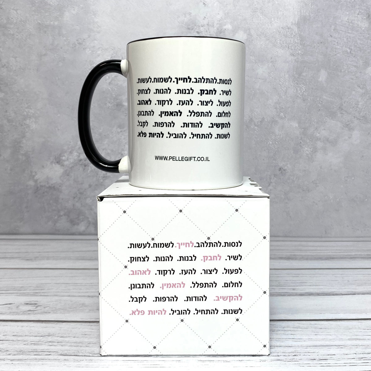 ספל דגם תתחילי שוב