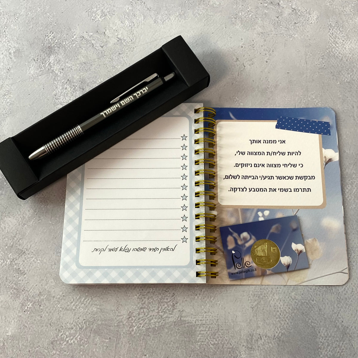 מארז שליחי מצווה אינם ניזוקים - מחברת כיס ועט יברכך השם וישמרך כסוף