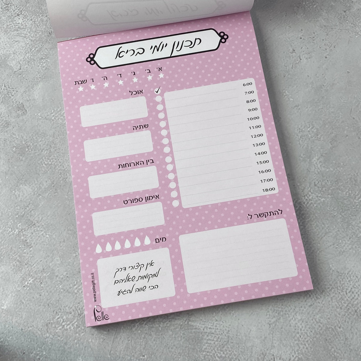 בלוק לוח תכנון יומי בריא