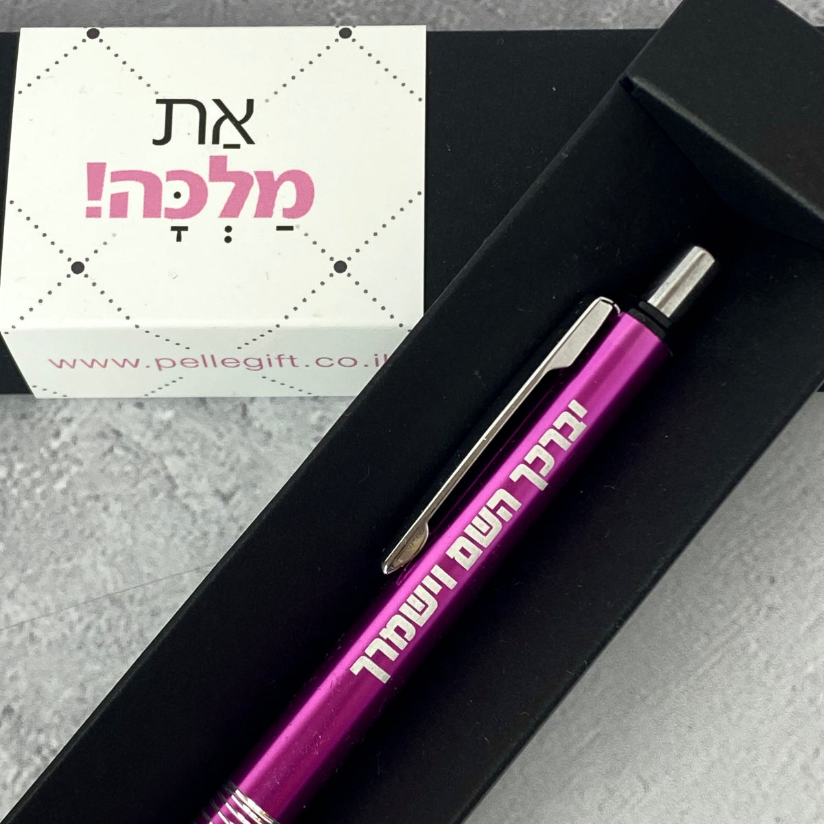 עט דגם יברכך השם וישמרך ורוד - תצוגה נוספת 2