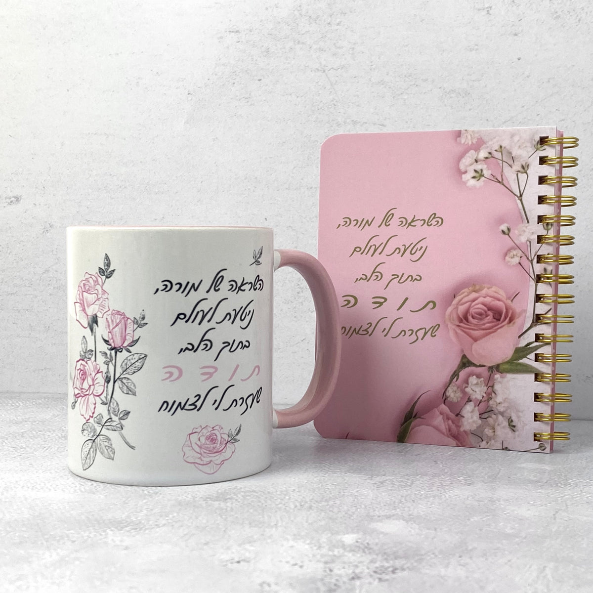 מארז השראה של מורה - ספל ומחברת כיס