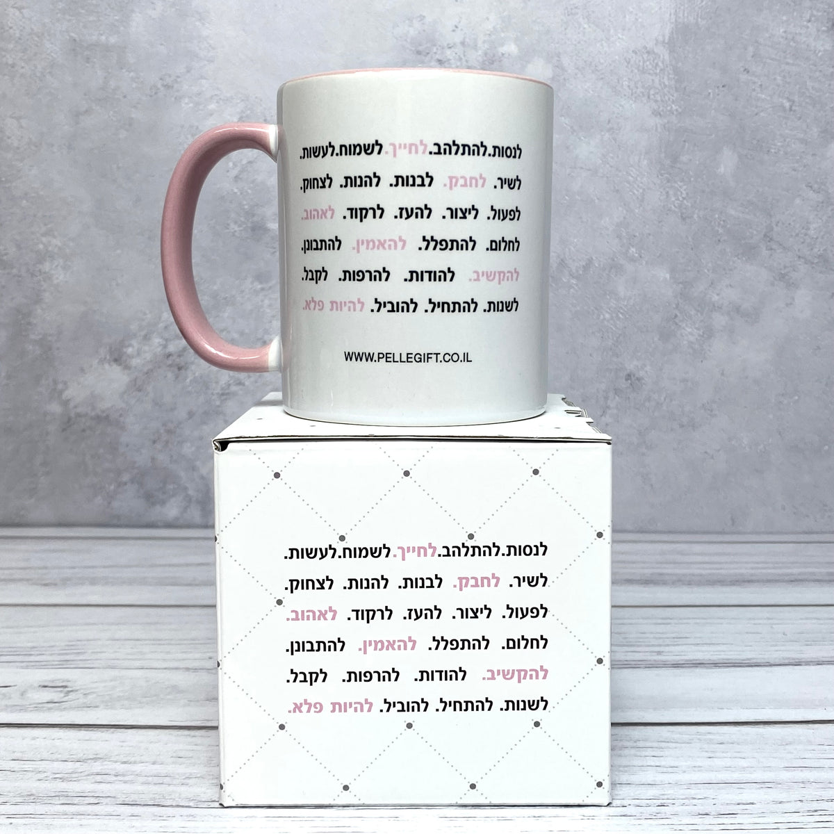 ספל | את המתנה הכי טובה שקיבלתי בחיים שלי