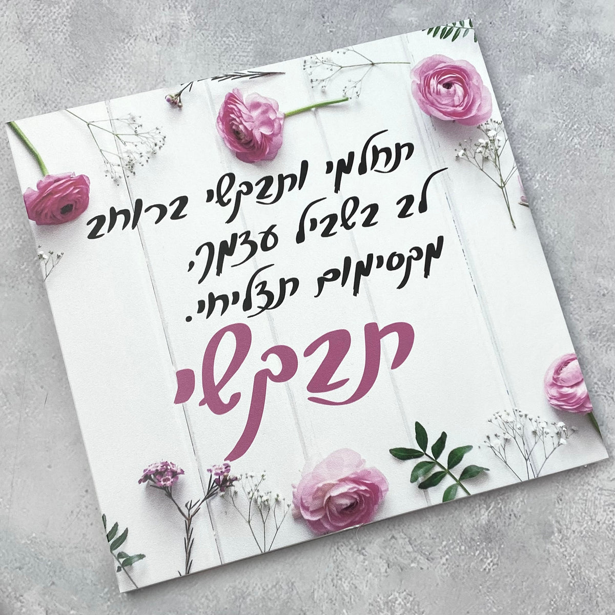 תמונה עם הכיתוב: תבקשי
