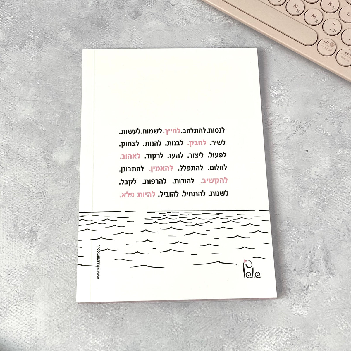 מחברת מעוצבת דגם תהיי אמיצה